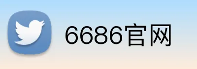 6686官网 Logo